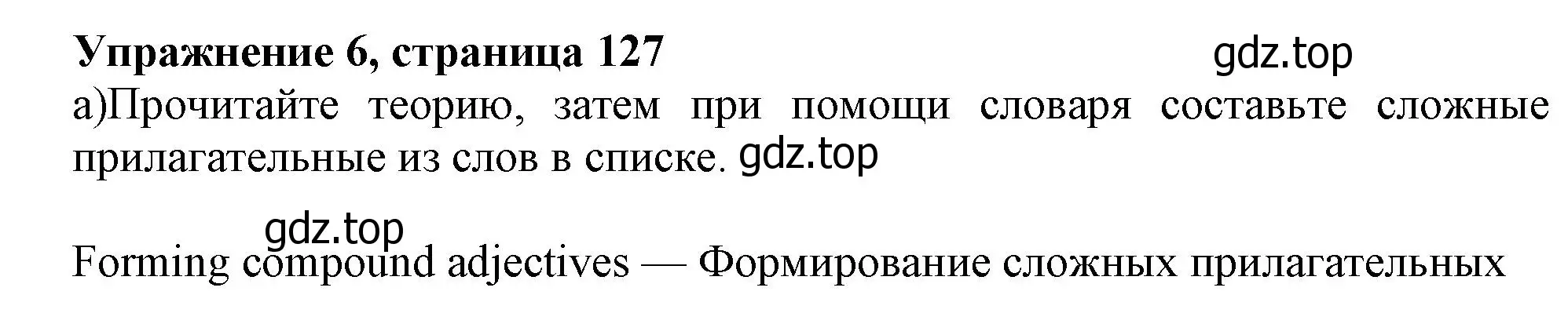 Решение номер 6 (страница 127) гдз по английскому языку 10 класс Афанасьева, Дули, учебник