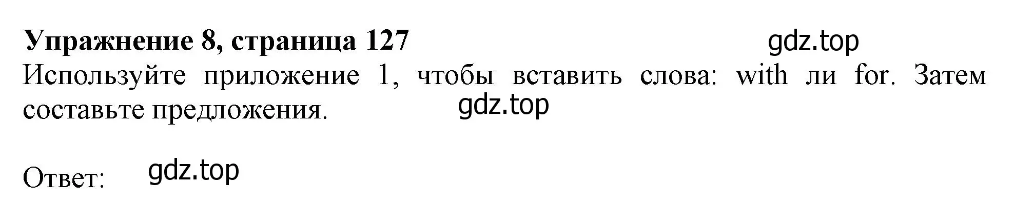 Решение номер 8 (страница 127) гдз по английскому языку 10 класс Афанасьева, Дули, учебник