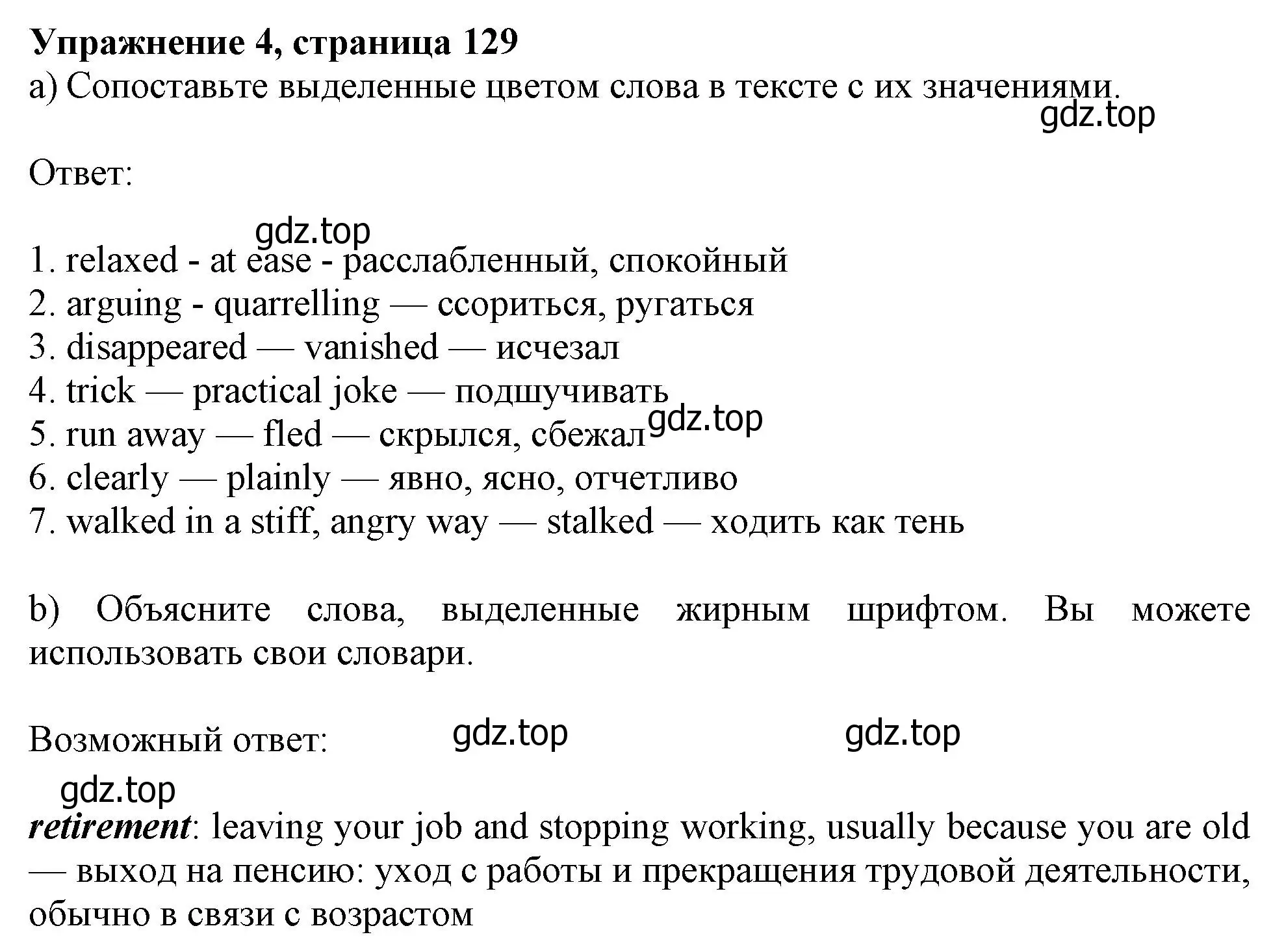 Решение номер 4 (страница 129) гдз по английскому языку 10 класс Афанасьева, Дули, учебник