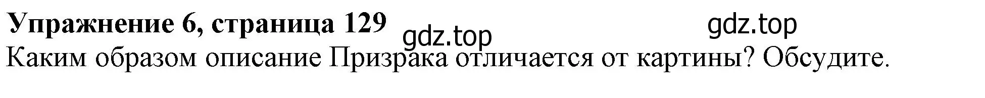 Решение номер 6 (страница 129) гдз по английскому языку 10 класс Афанасьева, Дули, учебник