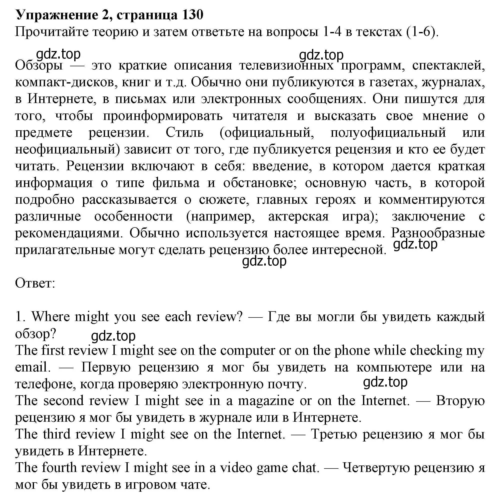 Решение номер 2 (страница 130) гдз по английскому языку 10 класс Афанасьева, Дули, учебник