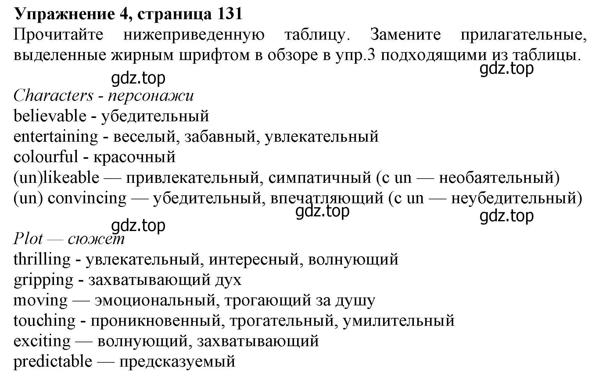 Решение номер 4 (страница 131) гдз по английскому языку 10 класс Афанасьева, Дули, учебник