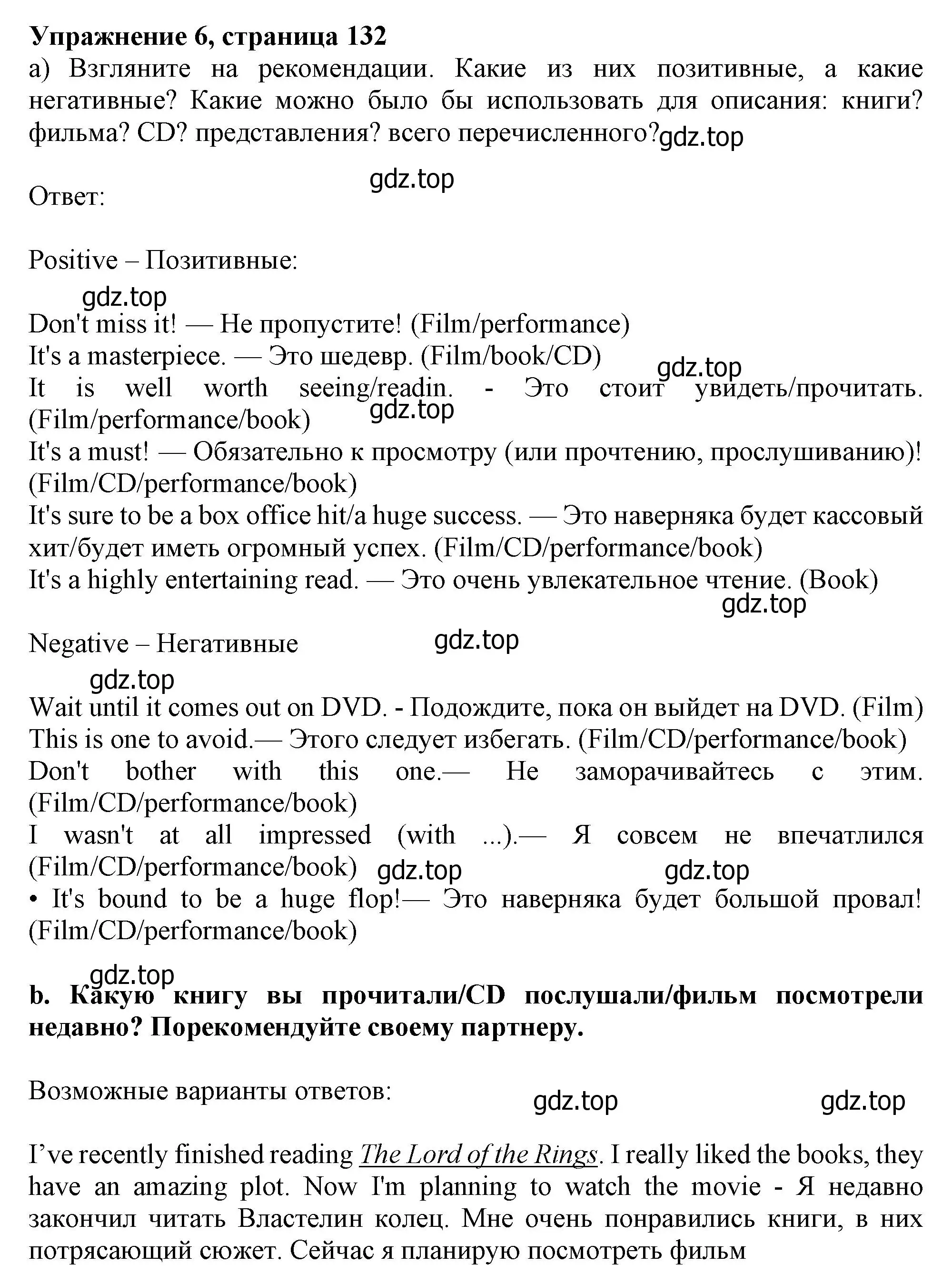 Решение номер 6 (страница 132) гдз по английскому языку 10 класс Афанасьева, Дули, учебник