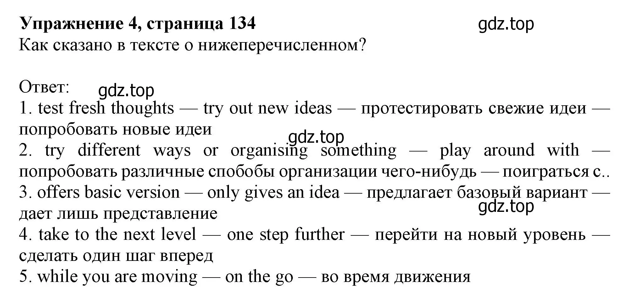 Решение номер 4 (страница 134) гдз по английскому языку 10 класс Афанасьева, Дули, учебник