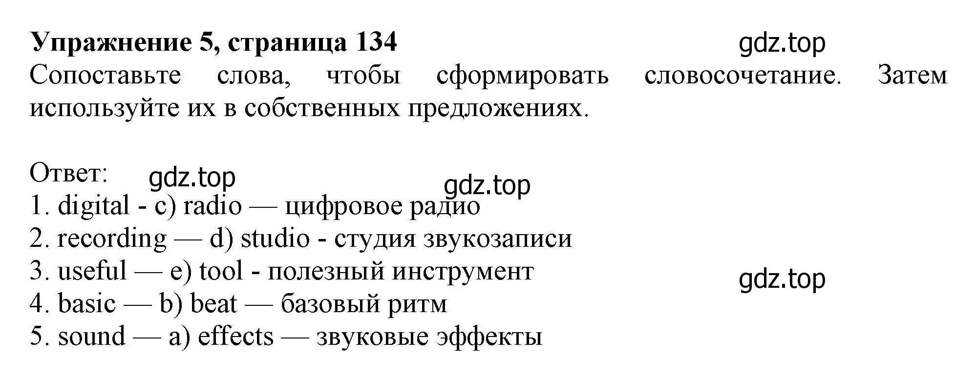 Решение номер 5 (страница 134) гдз по английскому языку 10 класс Афанасьева, Дули, учебник