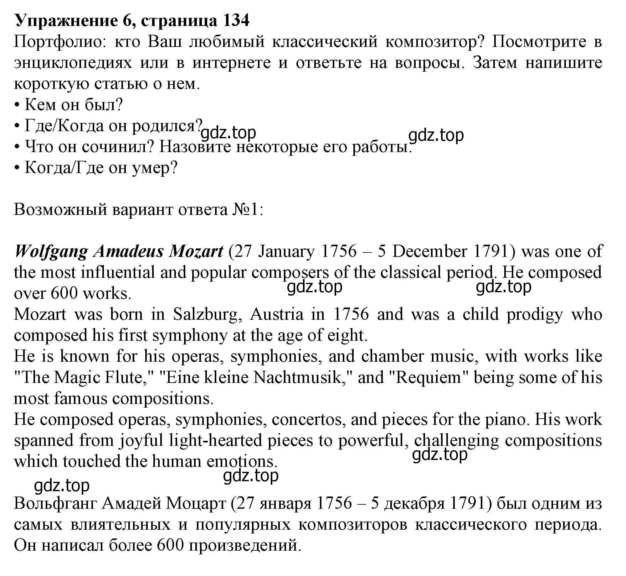 Решение номер 6 (страница 134) гдз по английскому языку 10 класс Афанасьева, Дули, учебник