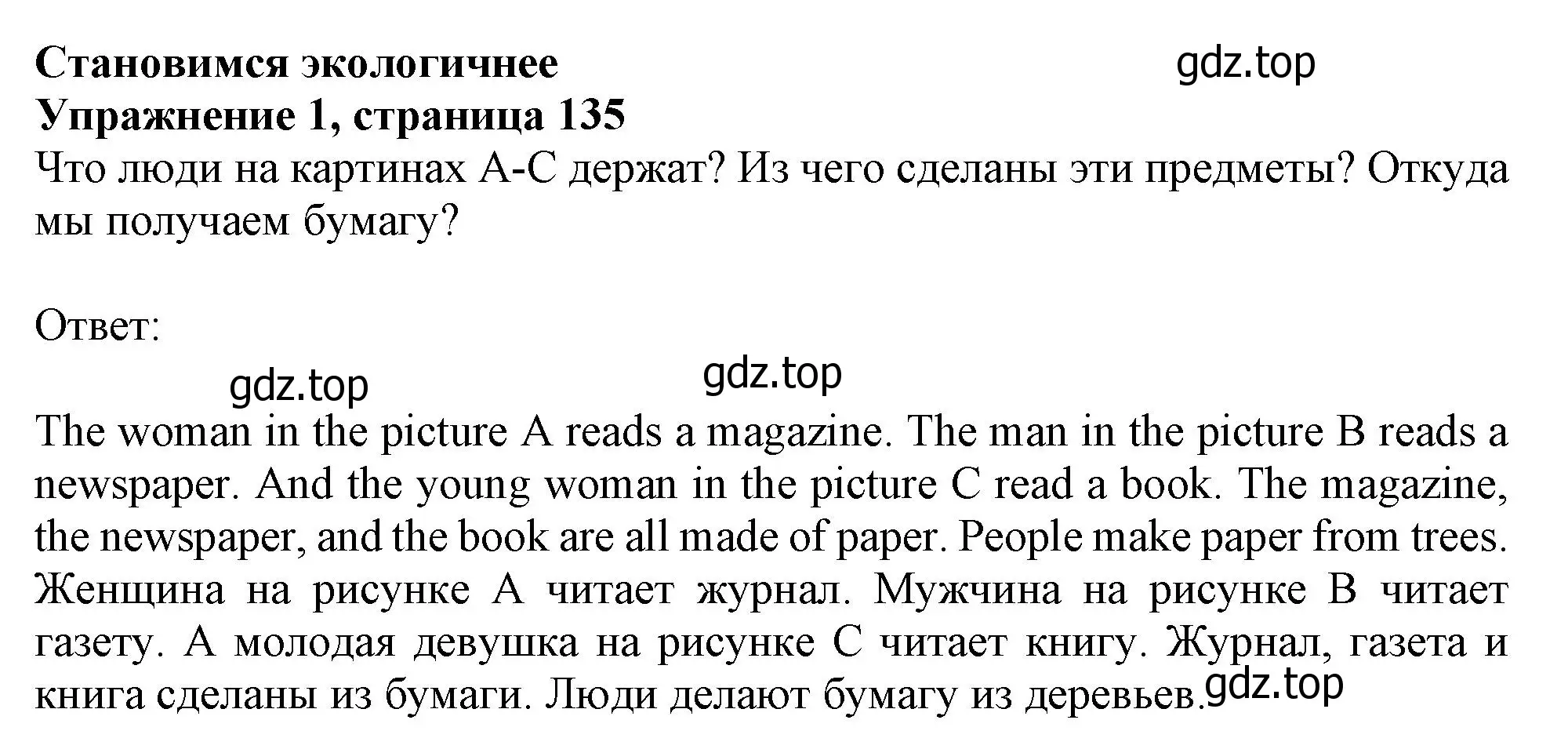 Решение номер 1 (страница 135) гдз по английскому языку 10 класс Афанасьева, Дули, учебник