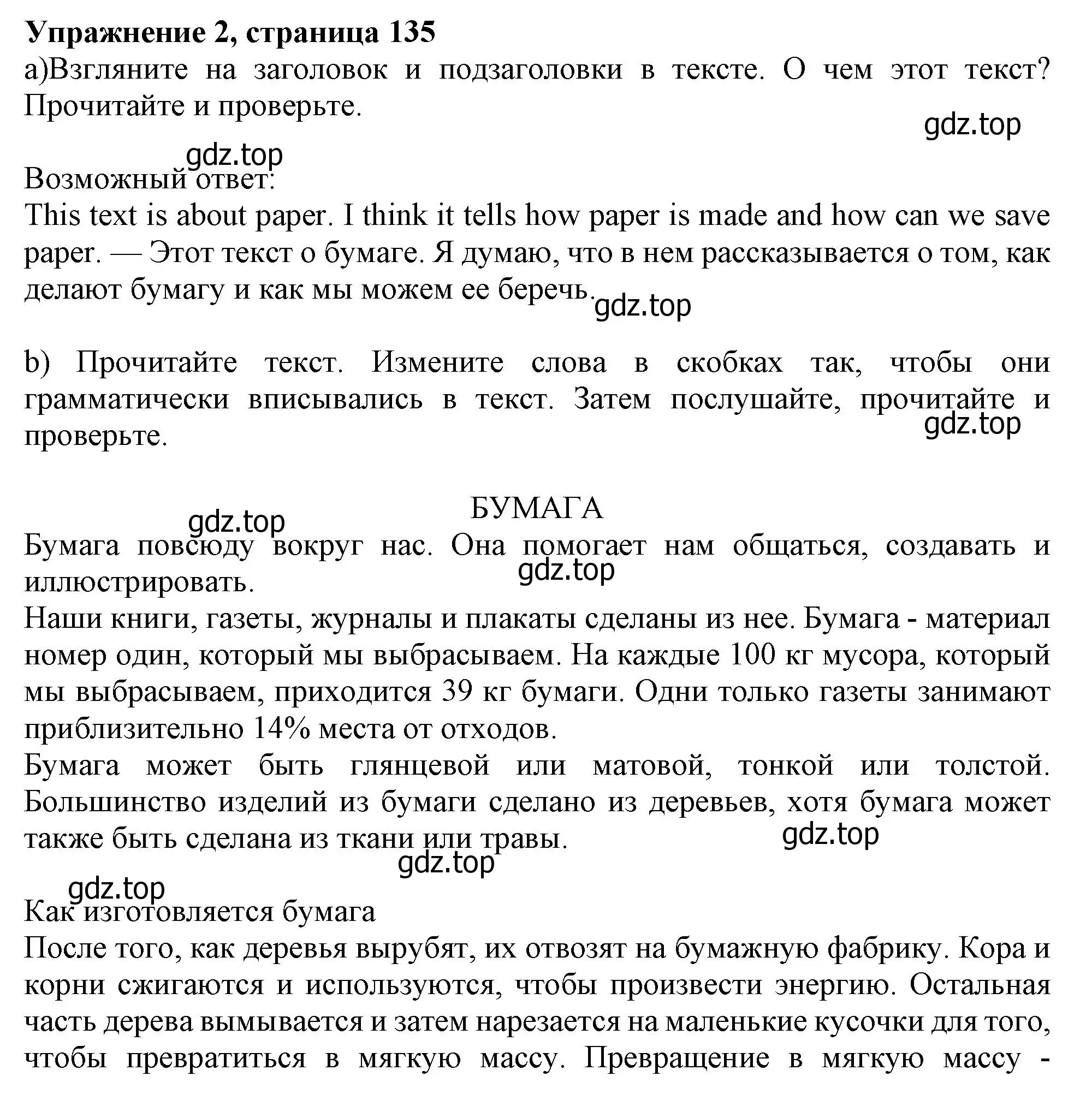 Решение номер 2 (страница 135) гдз по английскому языку 10 класс Афанасьева, Дули, учебник