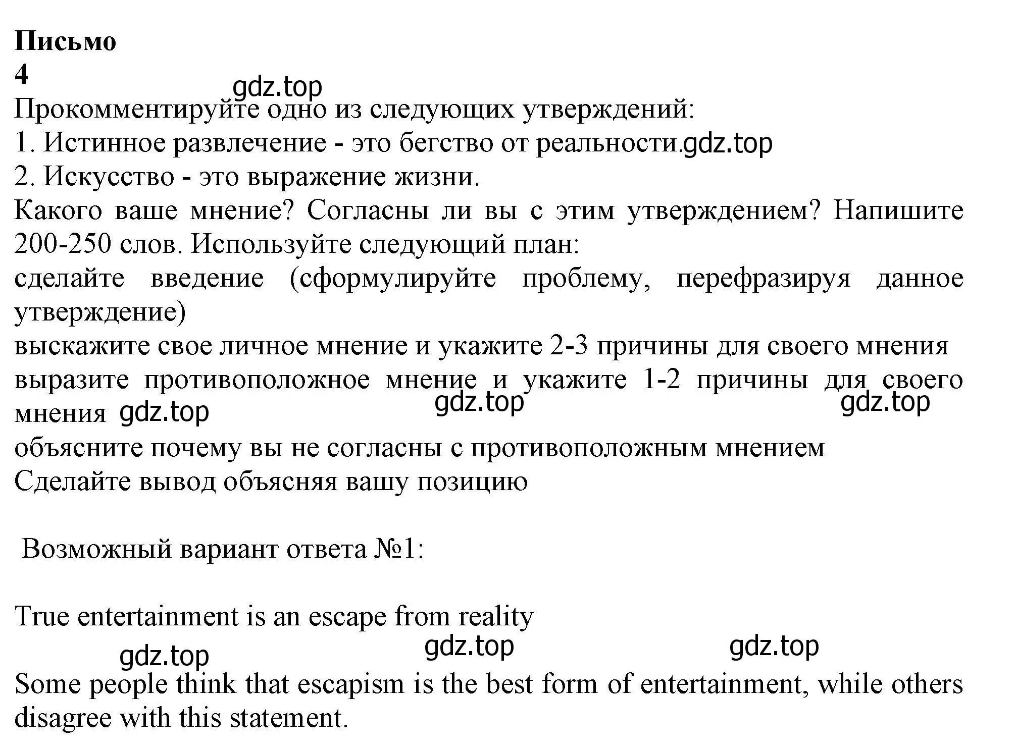 Решение  Writing (страница 137) гдз по английскому языку 10 класс Афанасьева, Дули, учебник