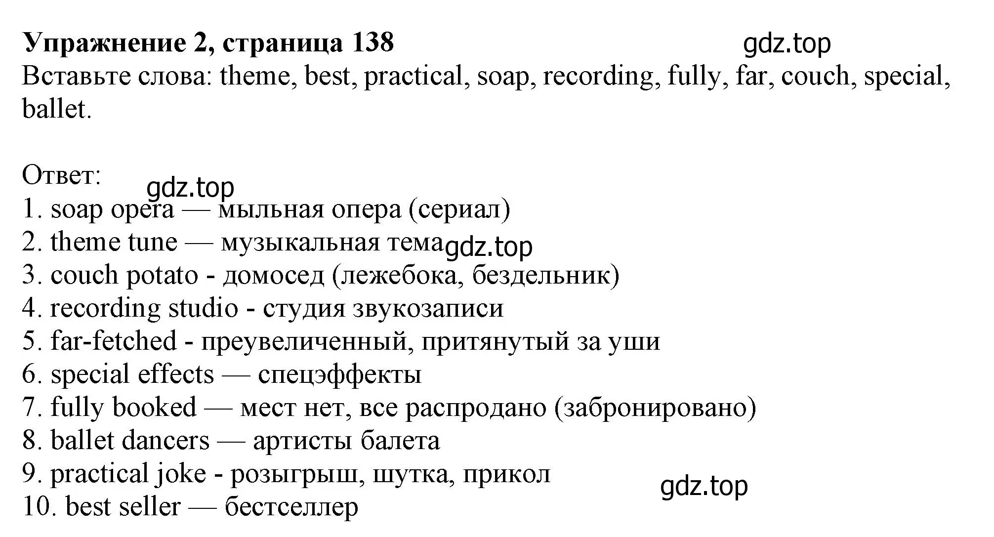 Решение номер 2 (страница 138) гдз по английскому языку 10 класс Афанасьева, Дули, учебник