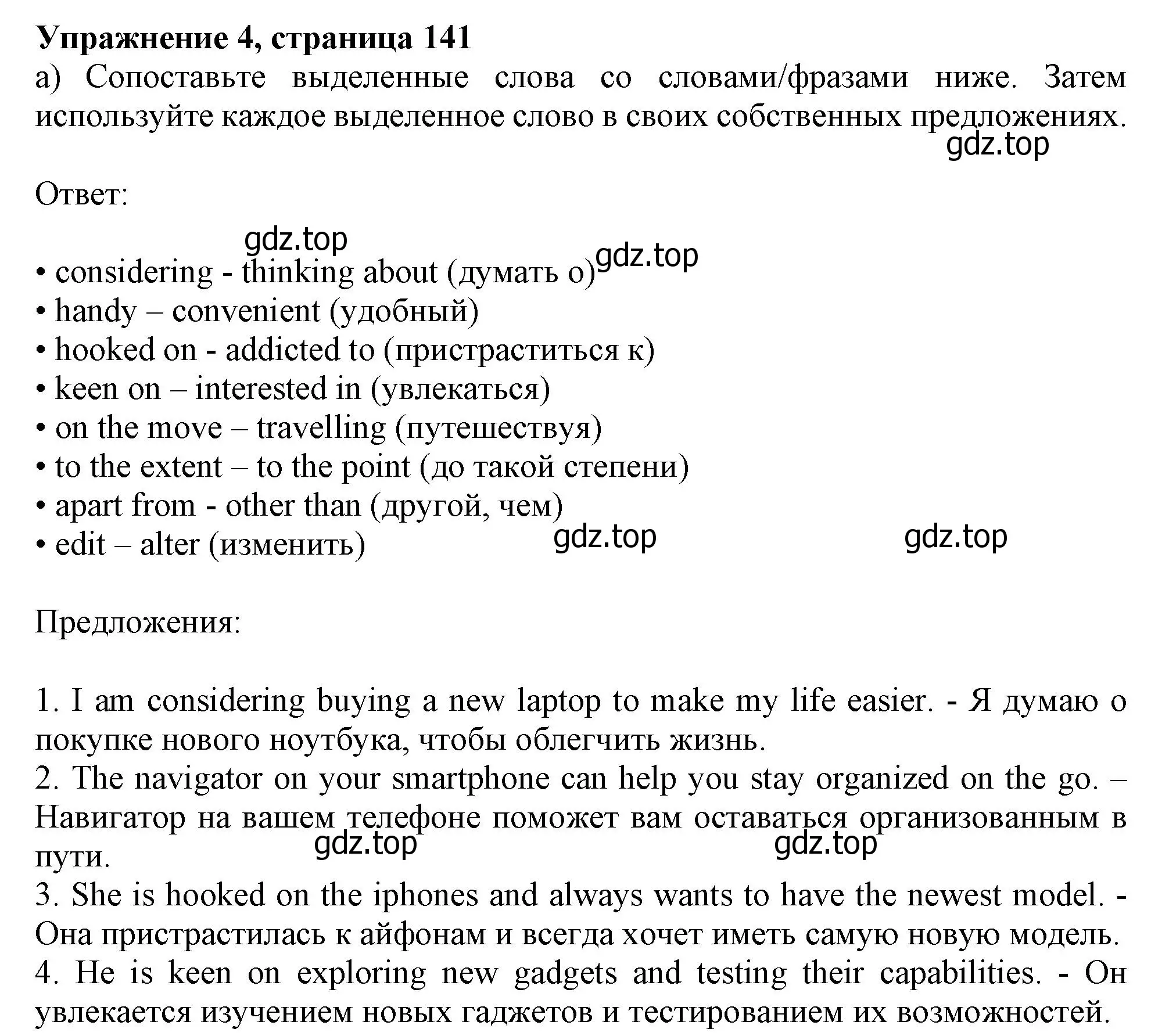 Решение номер 4 (страница 141) гдз по английскому языку 10 класс Афанасьева, Дули, учебник