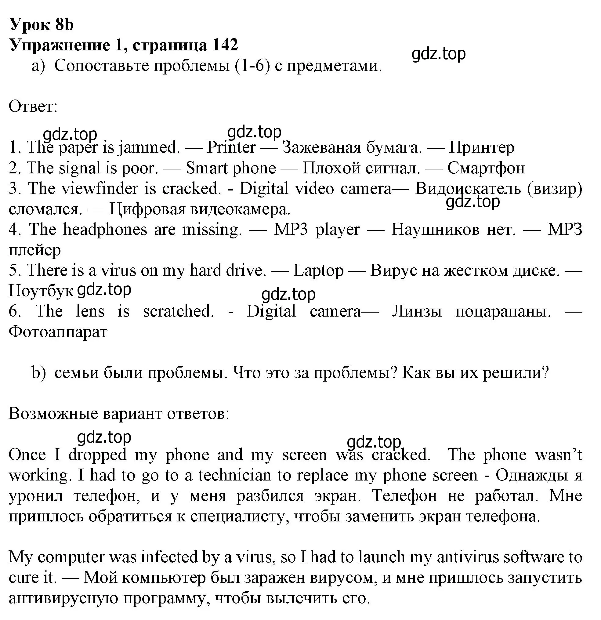 Решение номер 1 (страница 142) гдз по английскому языку 10 класс Афанасьева, Дули, учебник