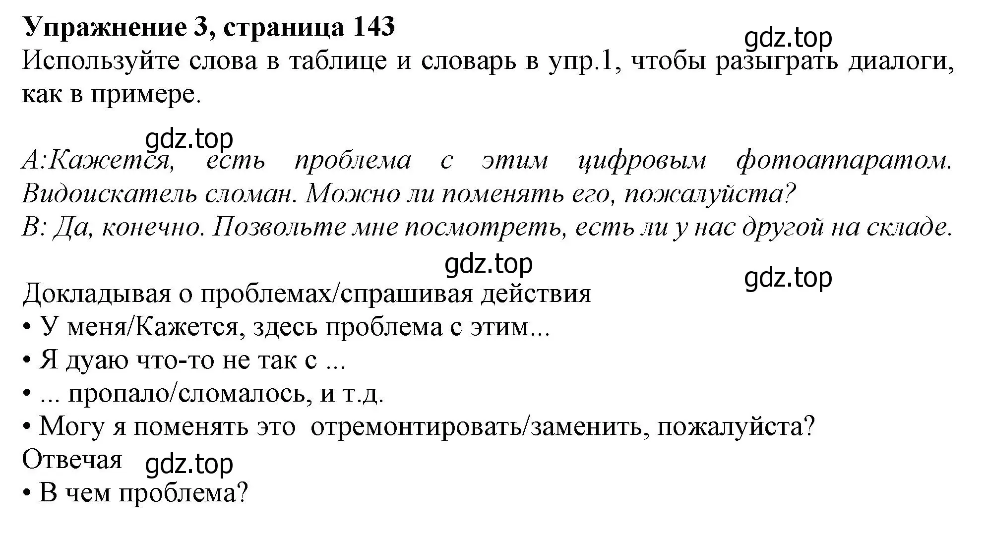 Решение номер 3 (страница 143) гдз по английскому языку 10 класс Афанасьева, Дули, учебник