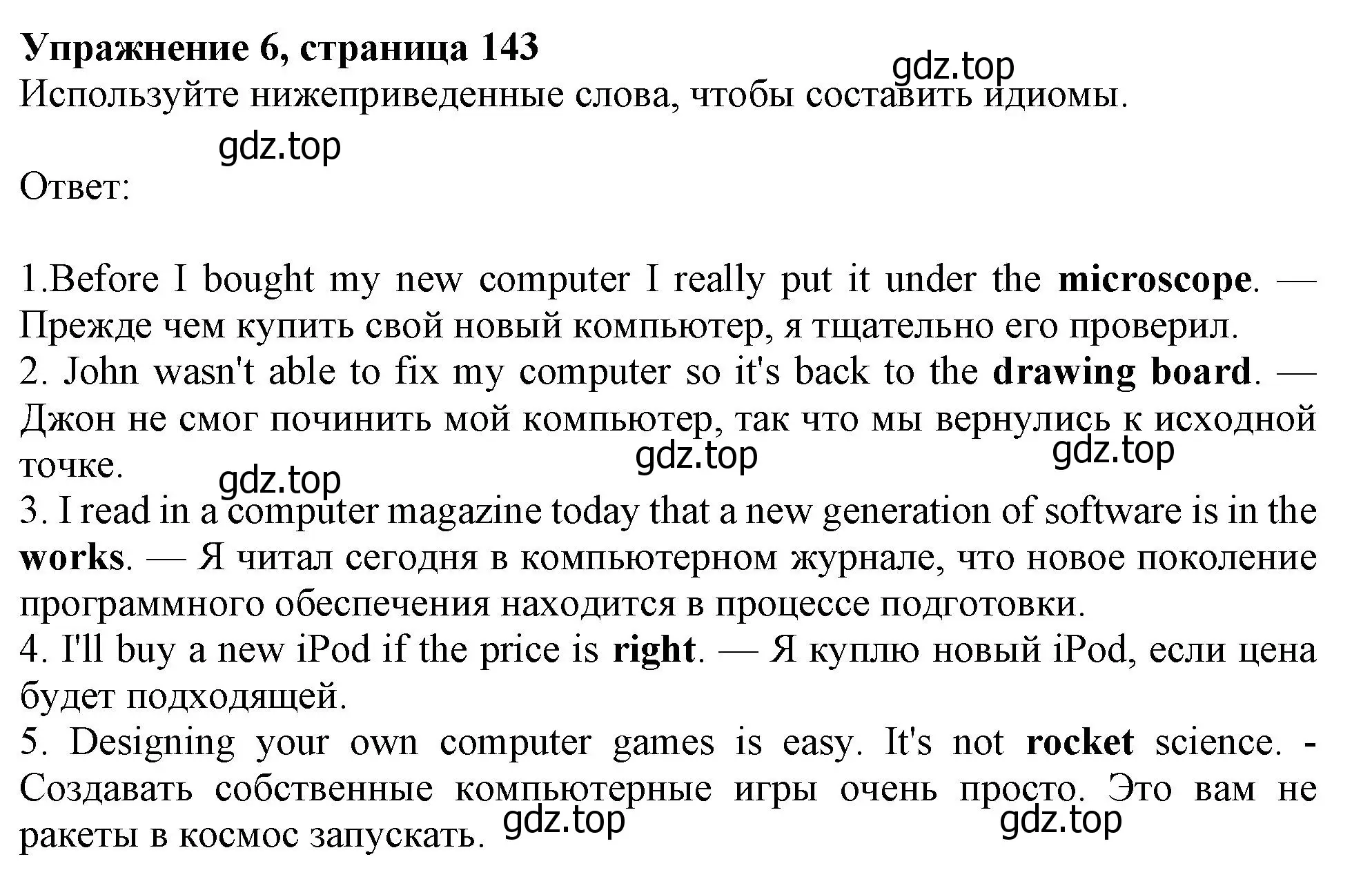 Решение номер 6 (страница 143) гдз по английскому языку 10 класс Афанасьева, Дули, учебник