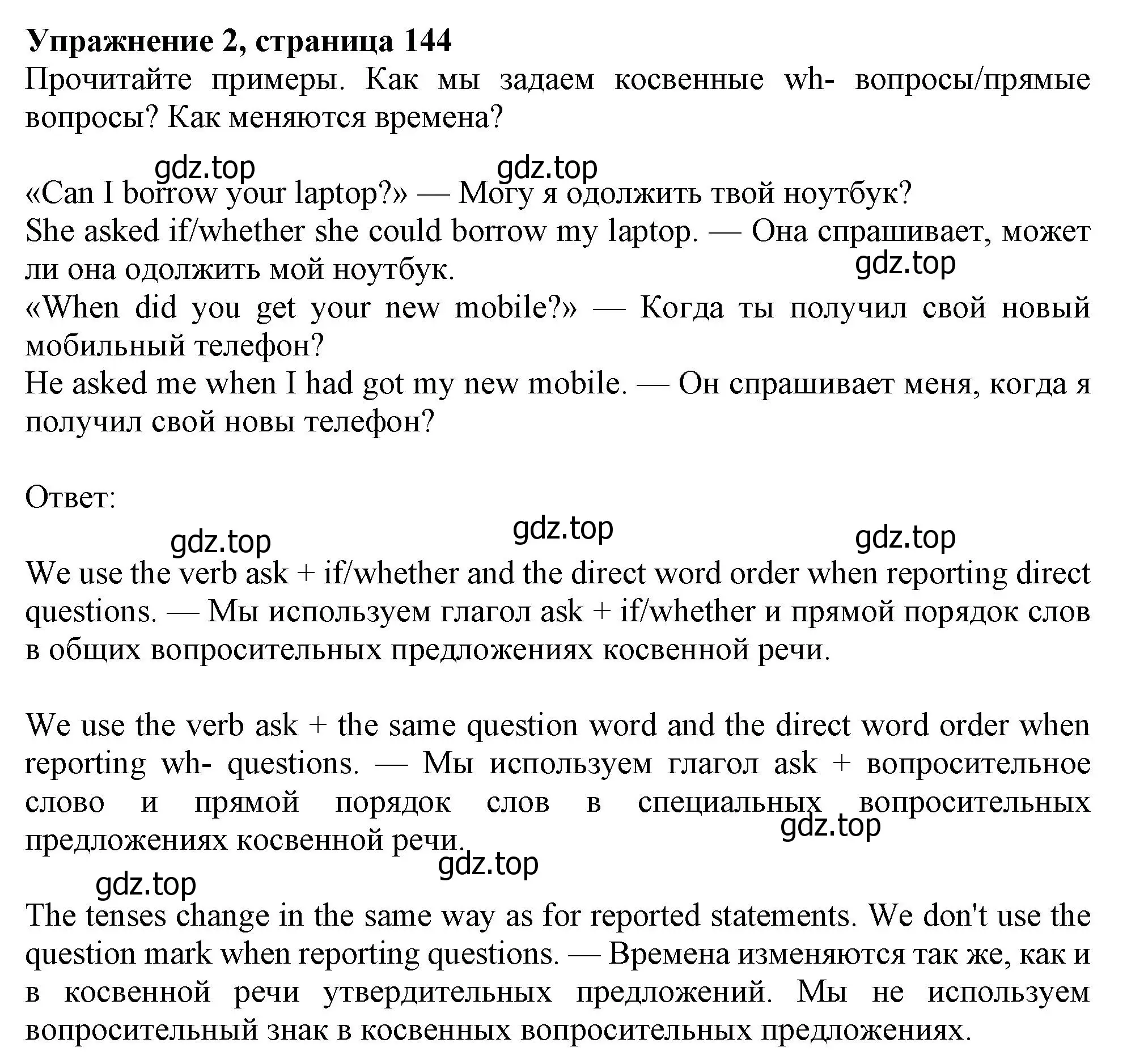 Решение номер 2 (страница 144) гдз по английскому языку 10 класс Афанасьева, Дули, учебник