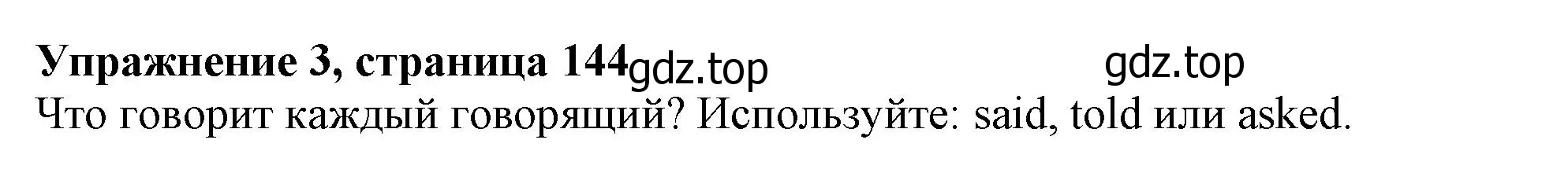 Решение номер 3 (страница 144) гдз по английскому языку 10 класс Афанасьева, Дули, учебник