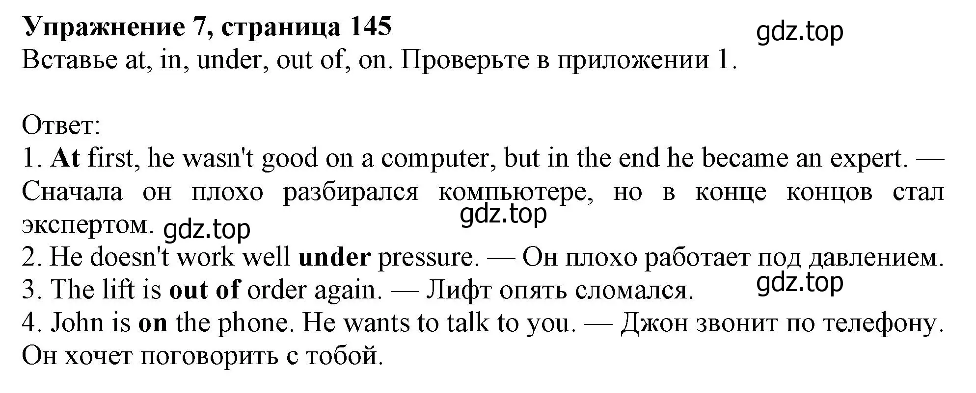 Решение номер 7 (страница 145) гдз по английскому языку 10 класс Афанасьева, Дули, учебник