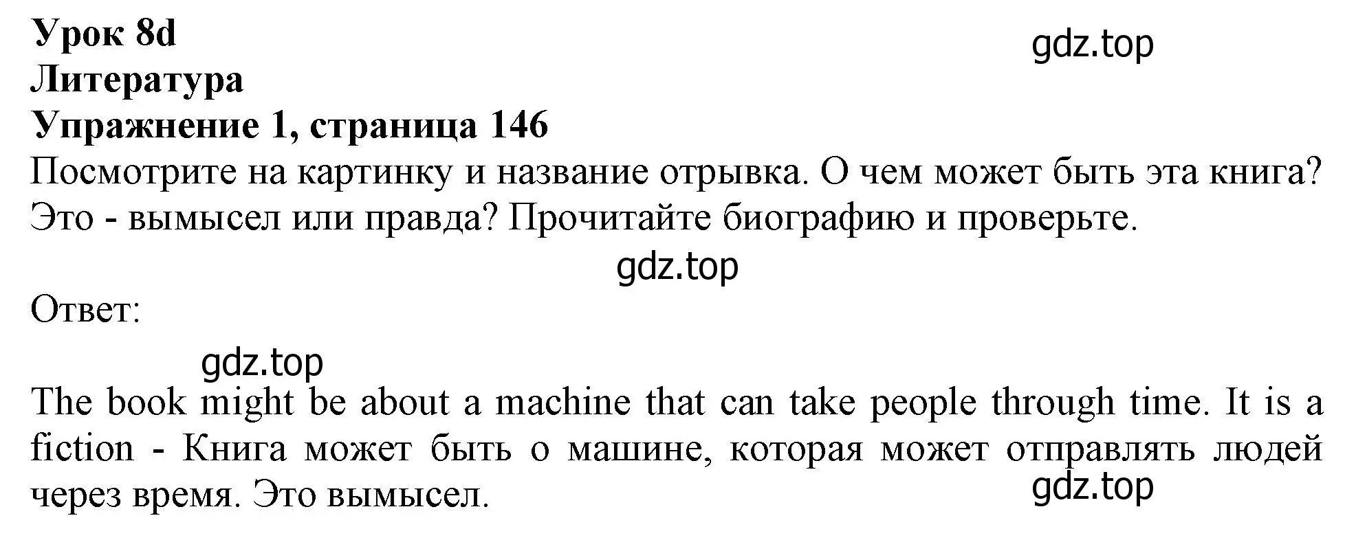 Решение номер 1 (страница 146) гдз по английскому языку 10 класс Афанасьева, Дули, учебник