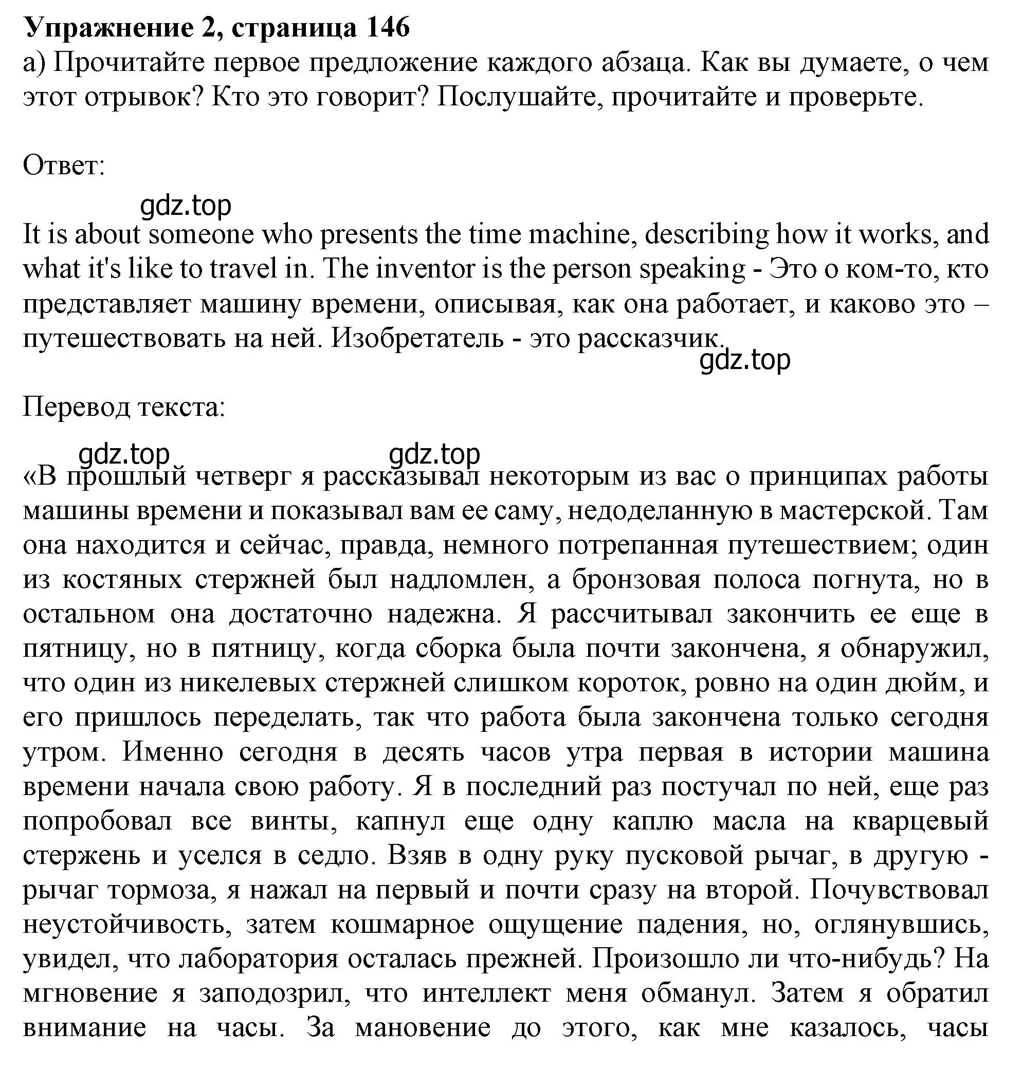 Решение номер 2 (страница 146) гдз по английскому языку 10 класс Афанасьева, Дули, учебник