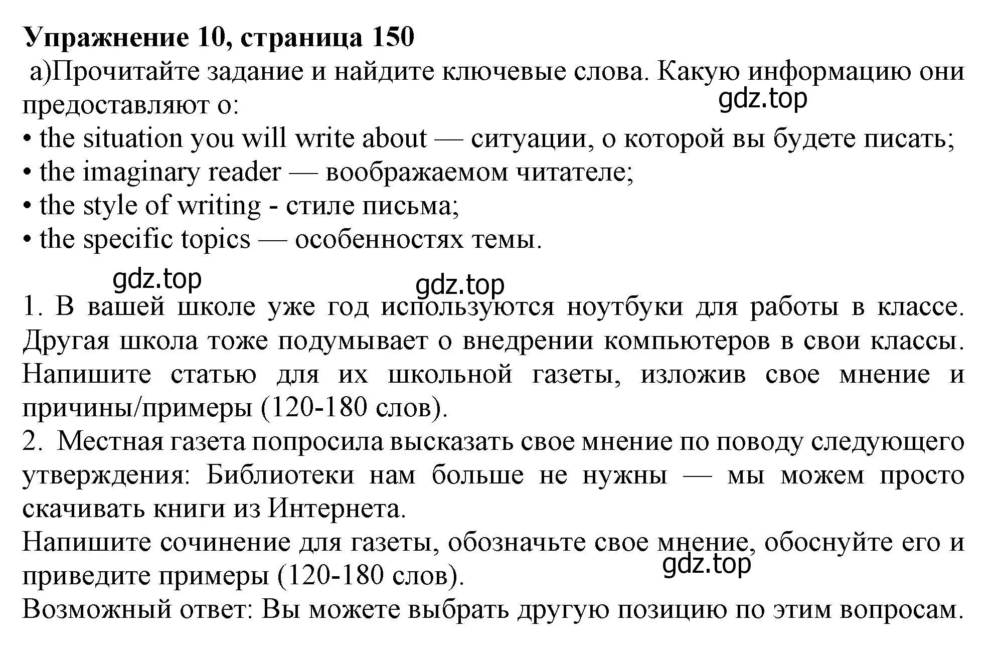 Решение номер 10 (страница 150) гдз по английскому языку 10 класс Афанасьева, Дули, учебник