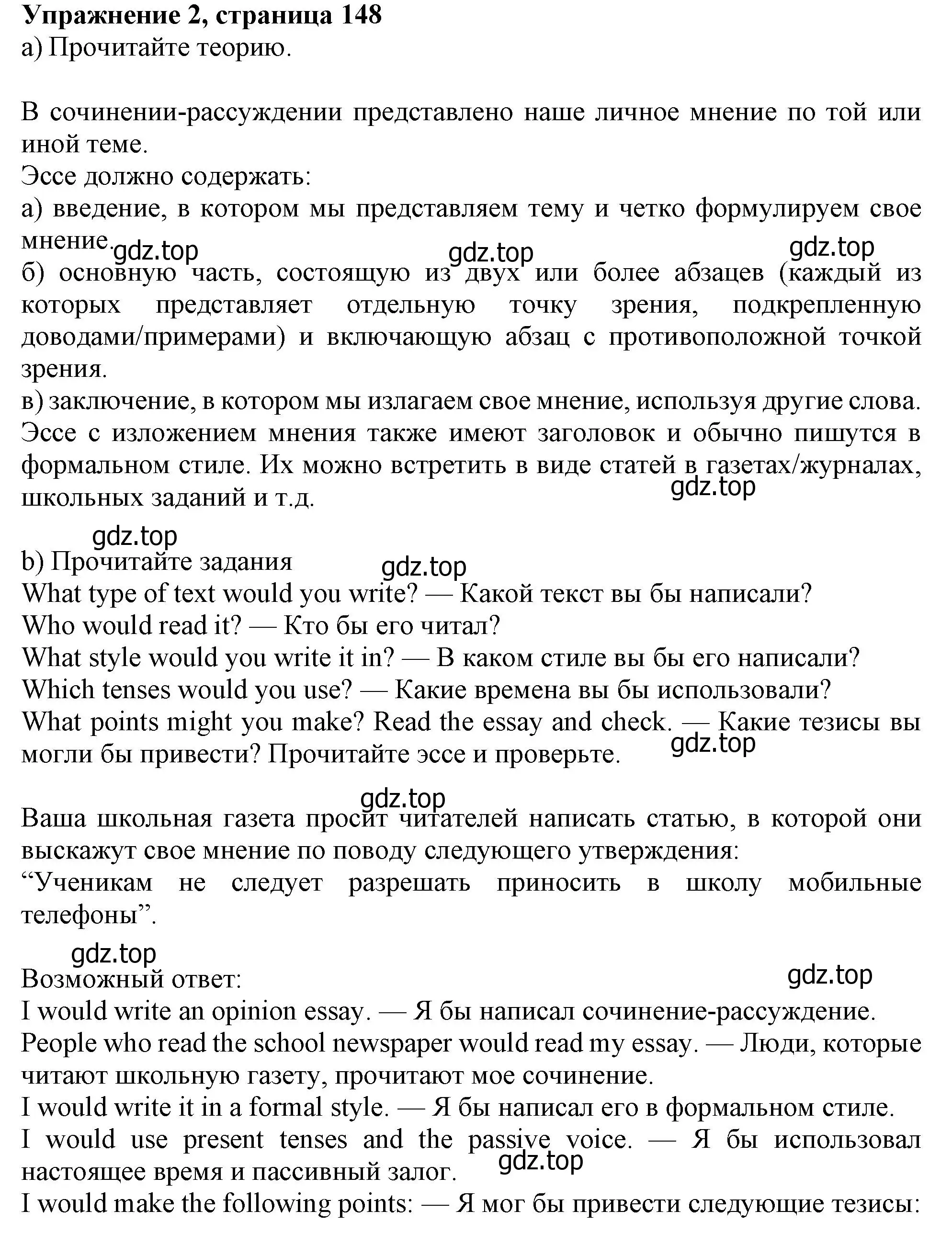 Решение номер 2 (страница 148) гдз по английскому языку 10 класс Афанасьева, Дули, учебник