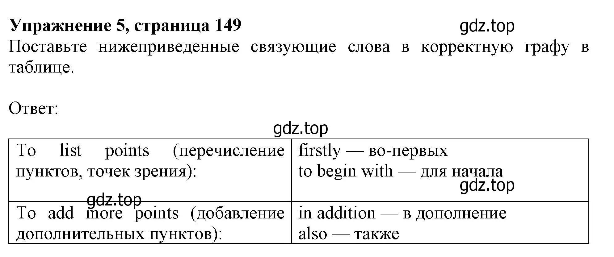 Решение номер 5 (страница 149) гдз по английскому языку 10 класс Афанасьева, Дули, учебник