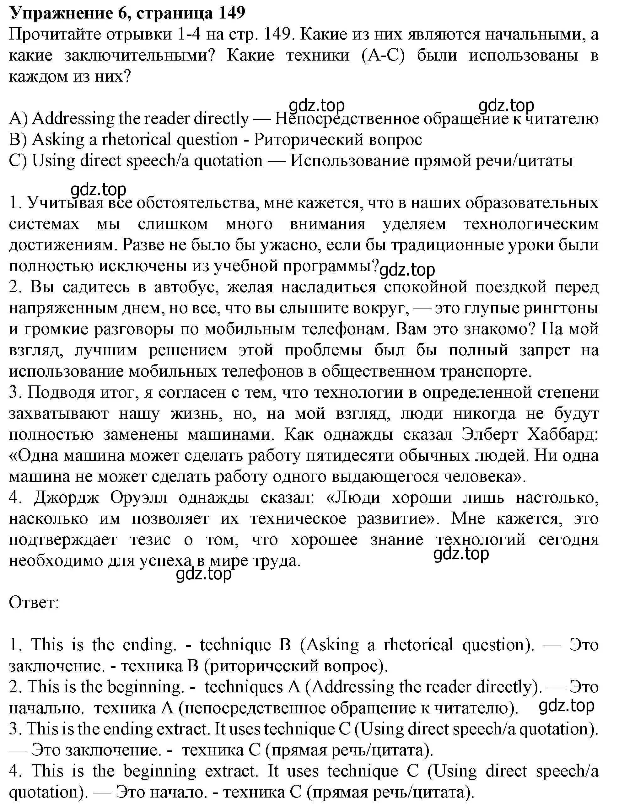 Решение номер 6 (страница 149) гдз по английскому языку 10 класс Афанасьева, Дули, учебник