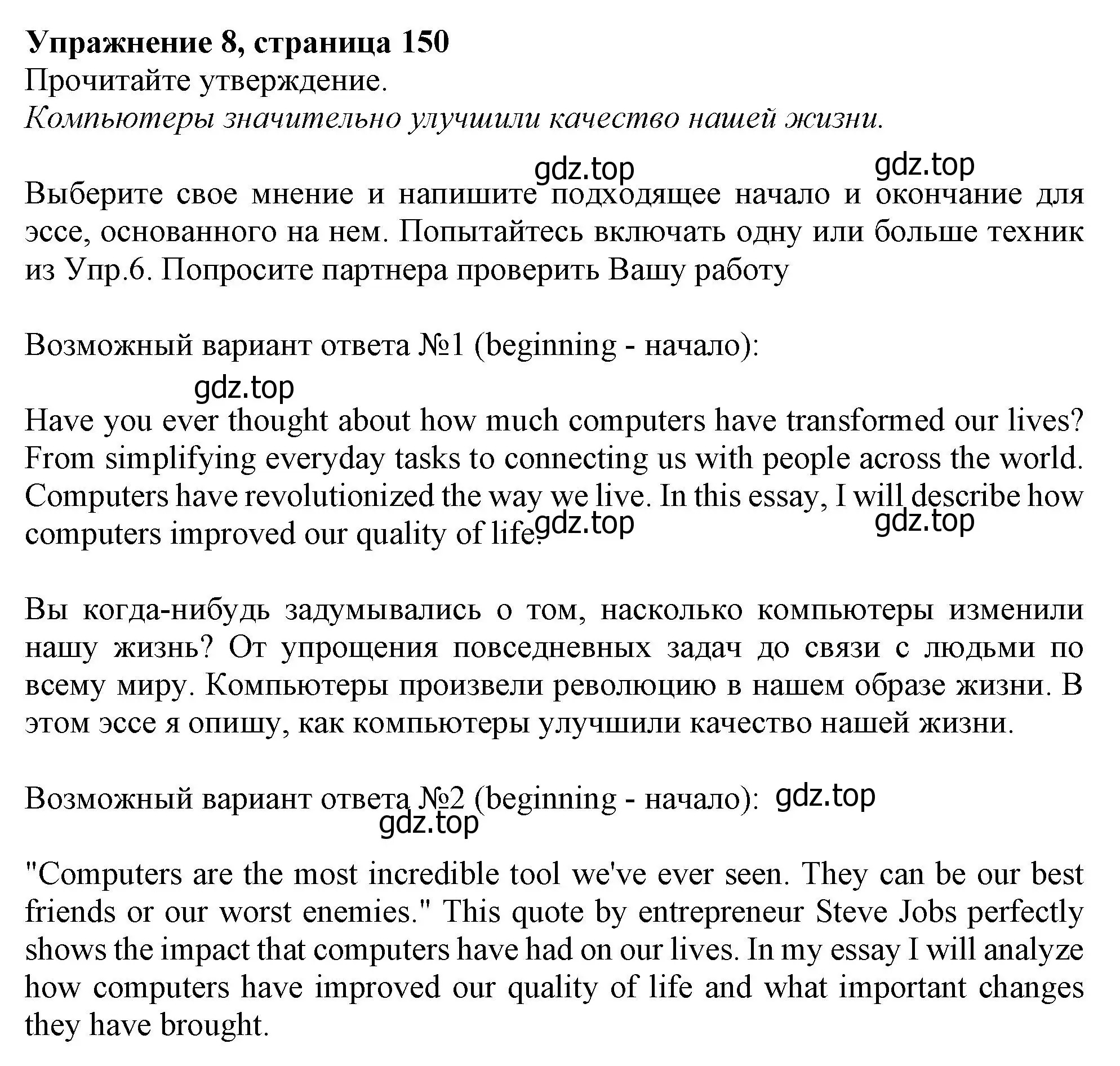 Решение номер 8 (страница 150) гдз по английскому языку 10 класс Афанасьева, Дули, учебник