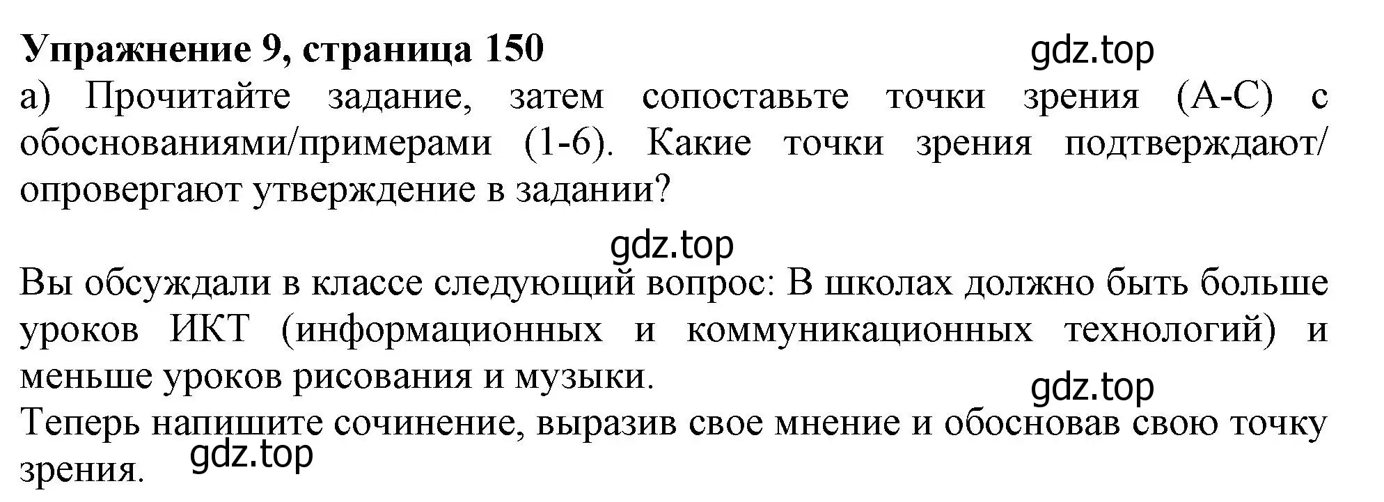 Решение номер 9 (страница 150) гдз по английскому языку 10 класс Афанасьева, Дули, учебник