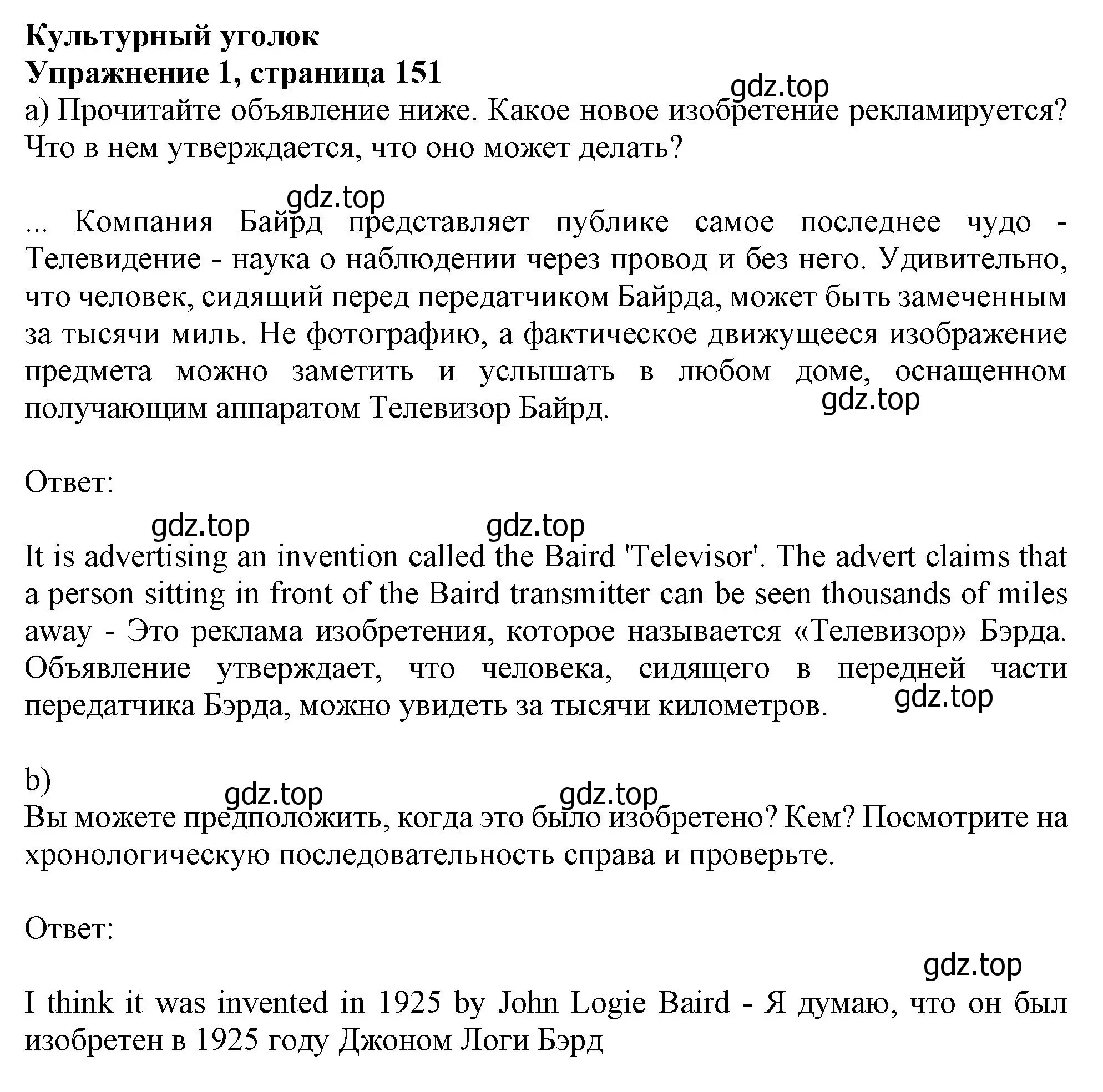 Решение номер 1 (страница 151) гдз по английскому языку 10 класс Афанасьева, Дули, учебник