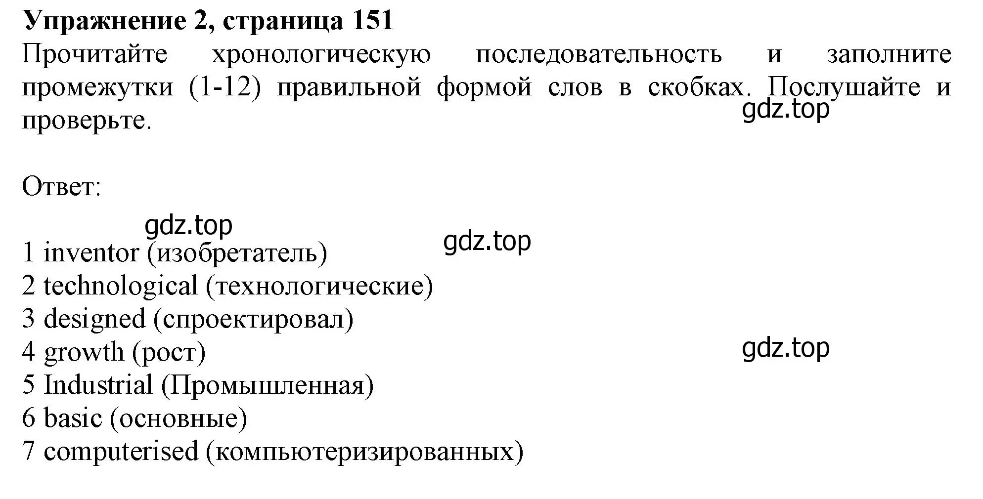 Решение номер 2 (страница 151) гдз по английскому языку 10 класс Афанасьева, Дули, учебник