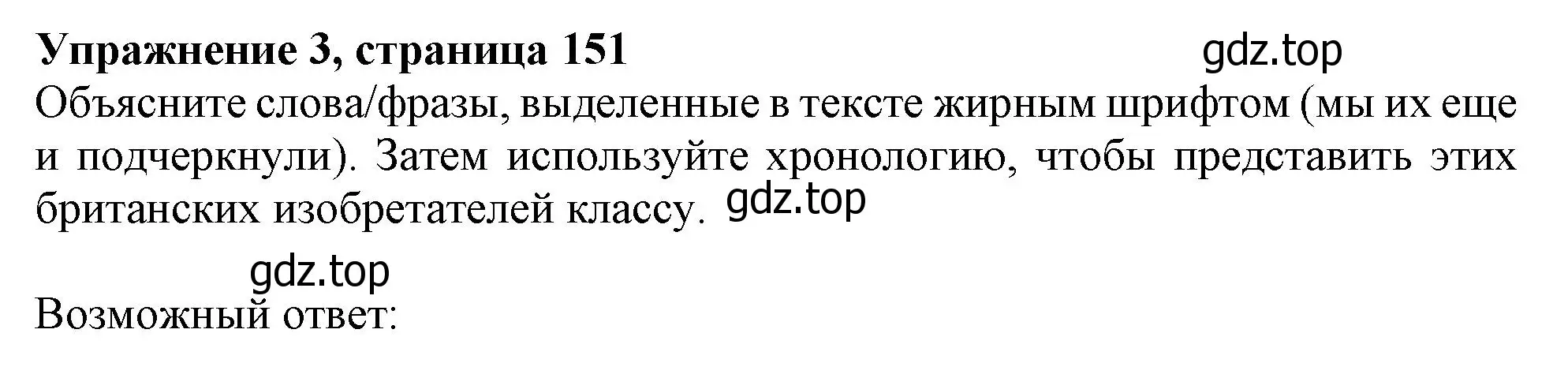 Решение номер 3 (страница 151) гдз по английскому языку 10 класс Афанасьева, Дули, учебник