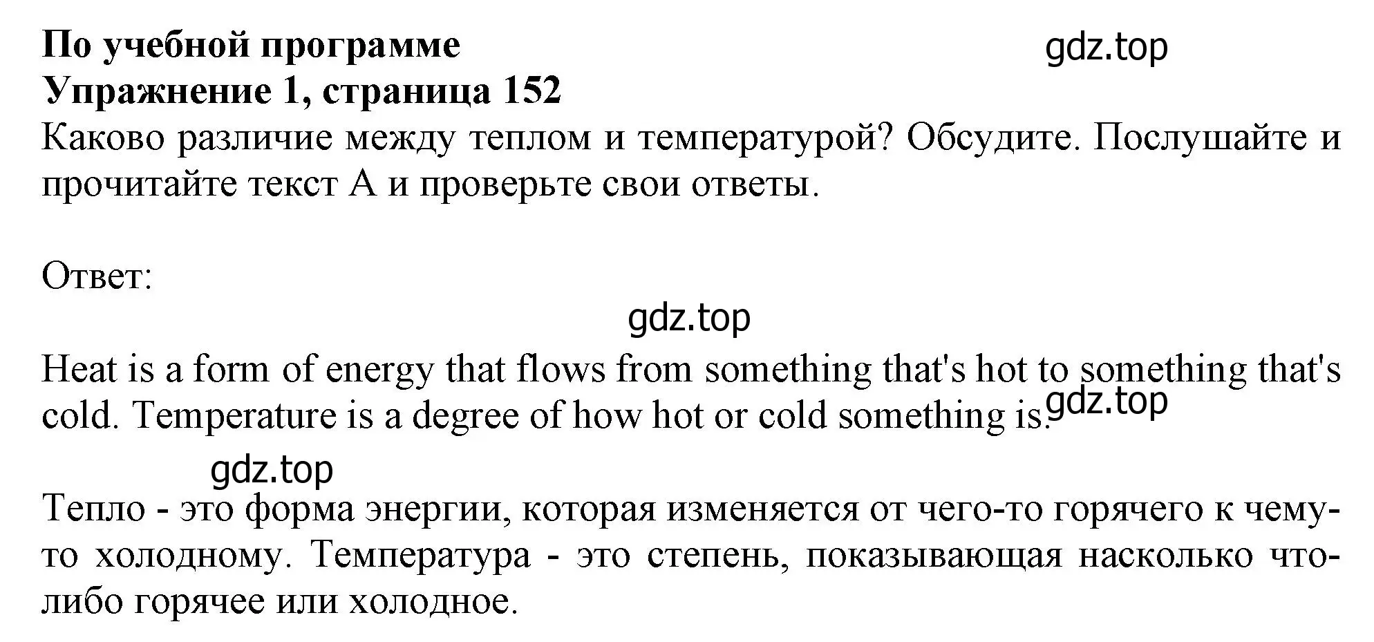 Решение номер 1 (страница 152) гдз по английскому языку 10 класс Афанасьева, Дули, учебник