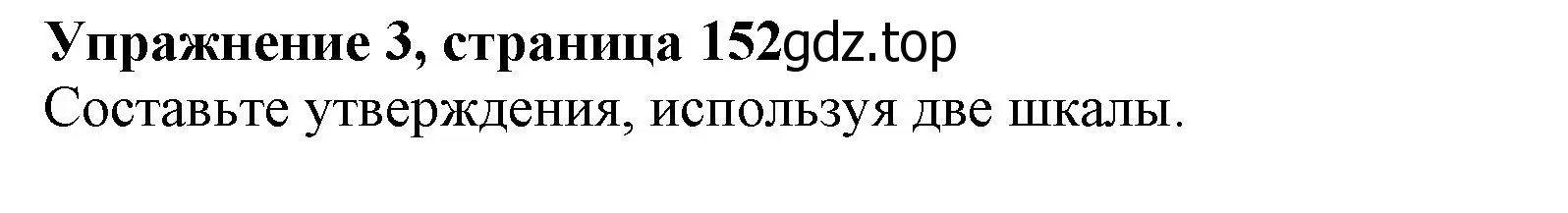 Решение номер 3 (страница 152) гдз по английскому языку 10 класс Афанасьева, Дули, учебник