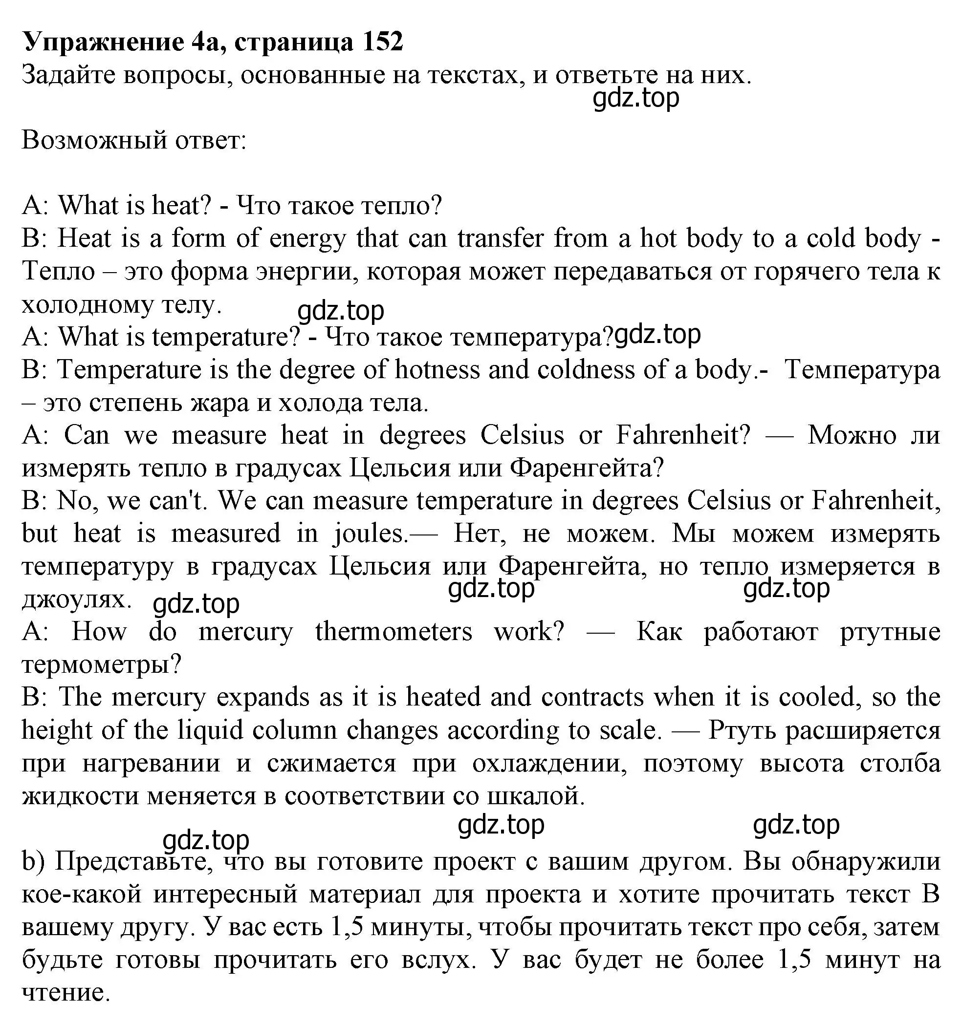 Решение номер 4 (страница 152) гдз по английскому языку 10 класс Афанасьева, Дули, учебник