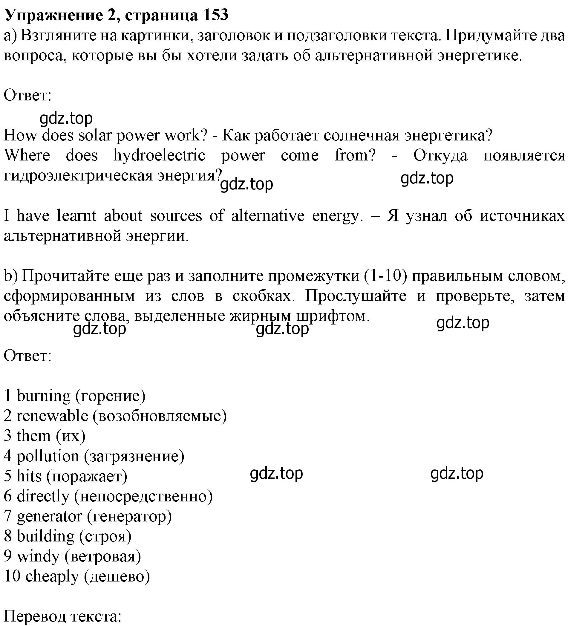 Решение номер 2 (страница 153) гдз по английскому языку 10 класс Афанасьева, Дули, учебник