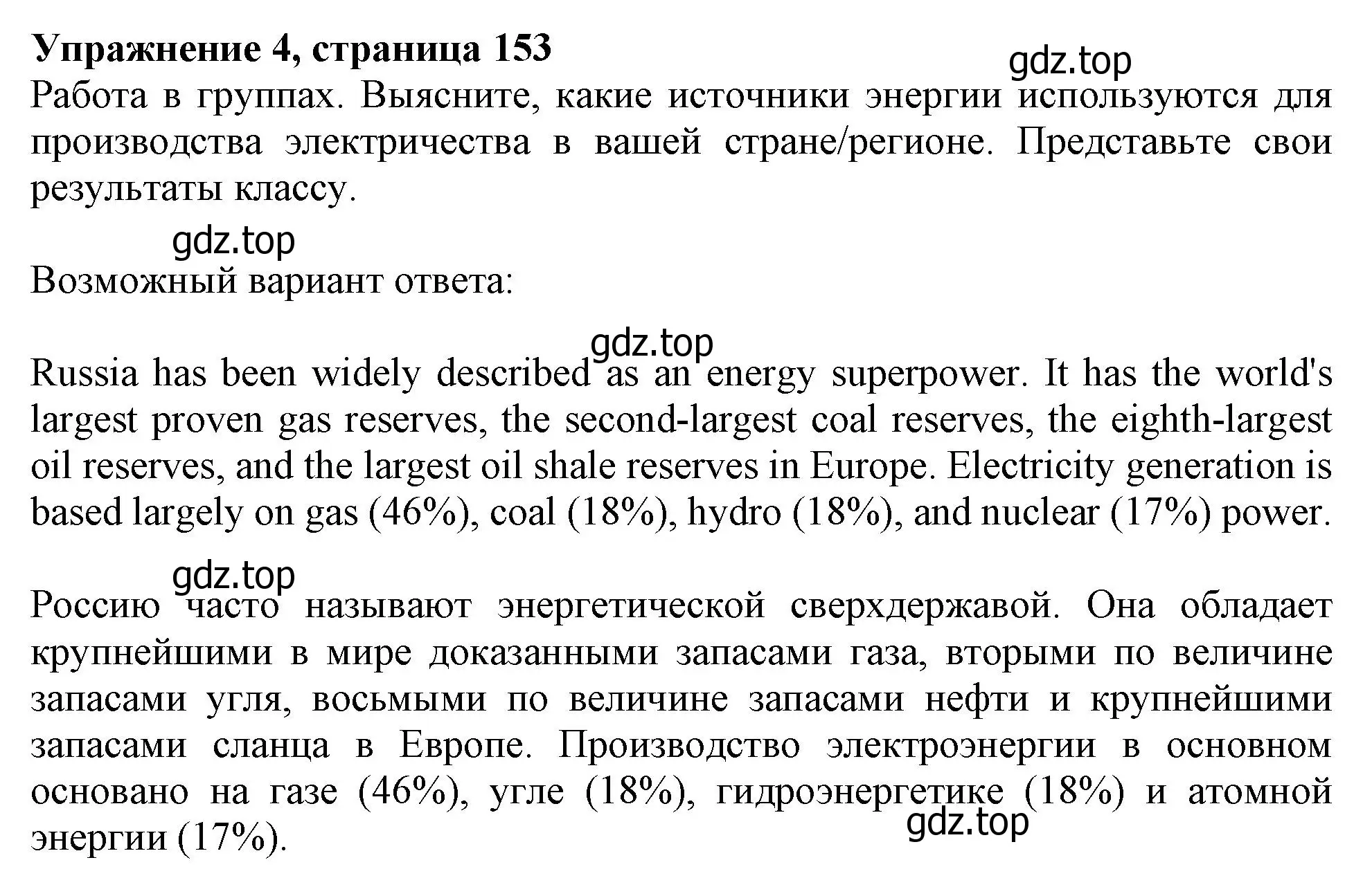 Решение номер 4 (страница 153) гдз по английскому языку 10 класс Афанасьева, Дули, учебник