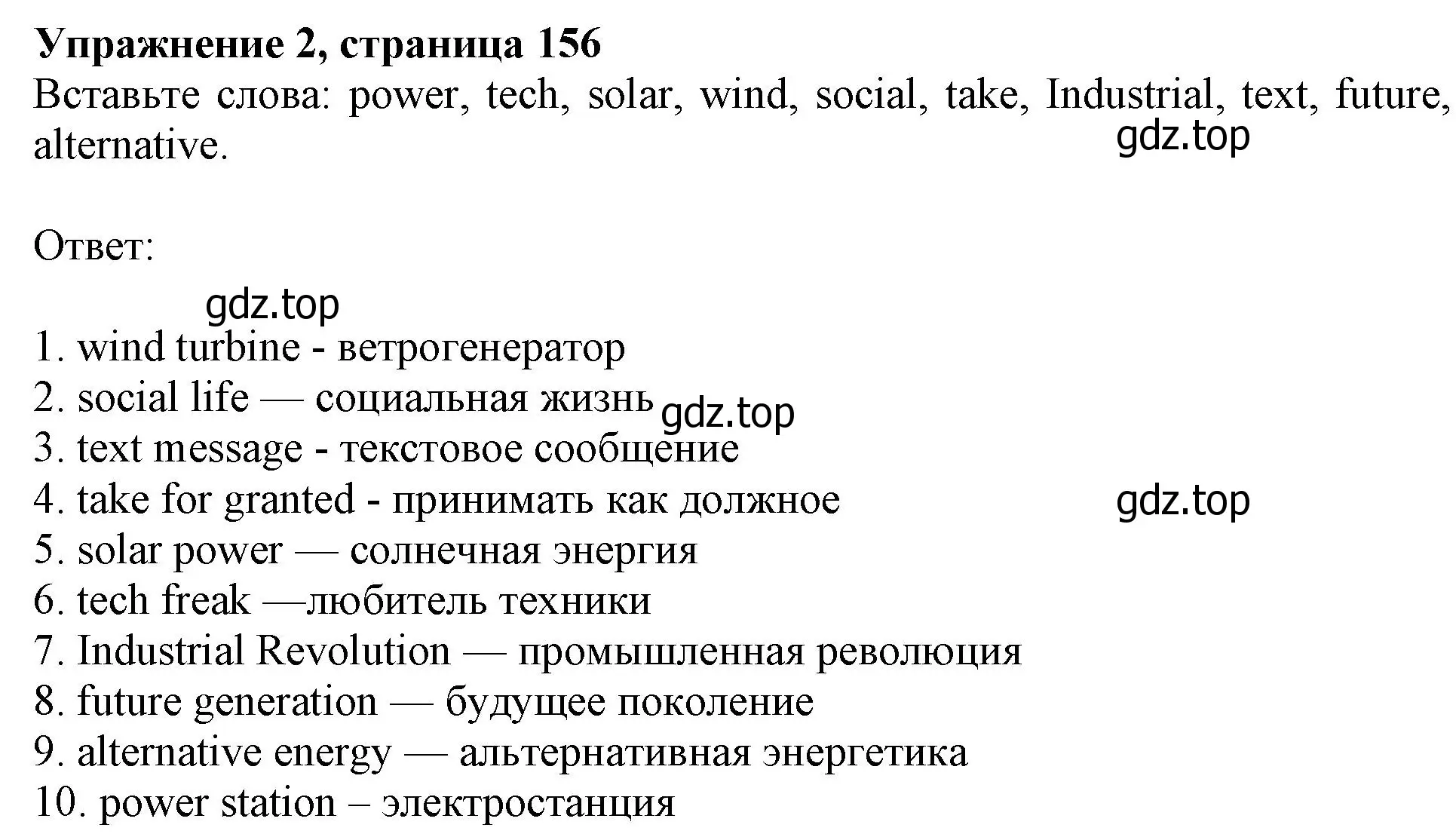 Решение номер 2 (страница 156) гдз по английскому языку 10 класс Афанасьева, Дули, учебник