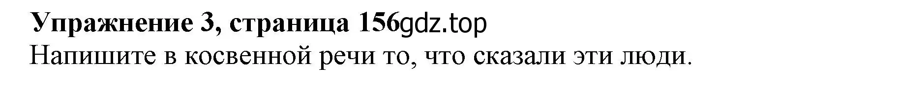 Решение номер 3 (страница 156) гдз по английскому языку 10 класс Афанасьева, Дули, учебник