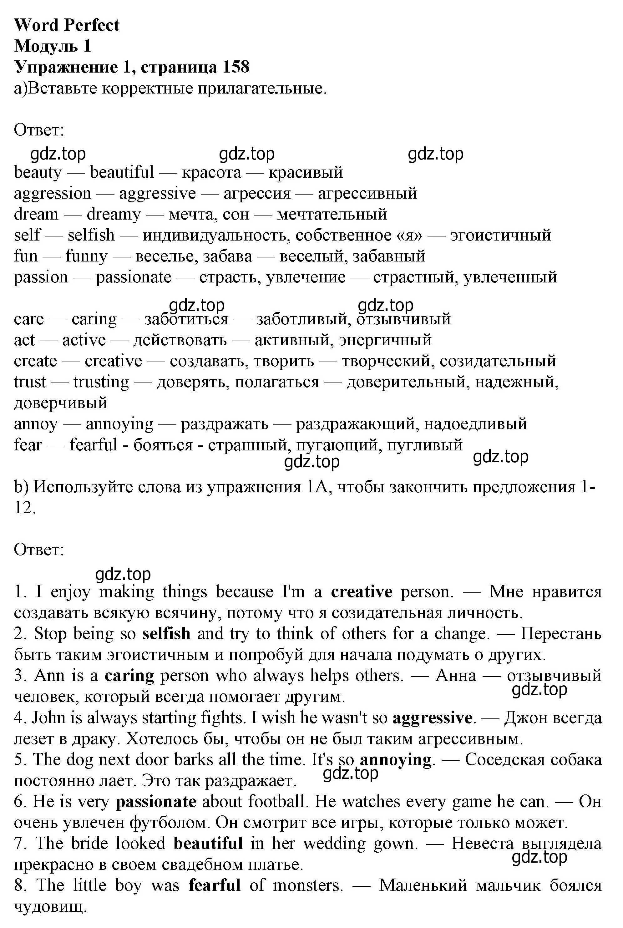 Решение номер 1 (страница 158) гдз по английскому языку 10 класс Афанасьева, Дули, учебник