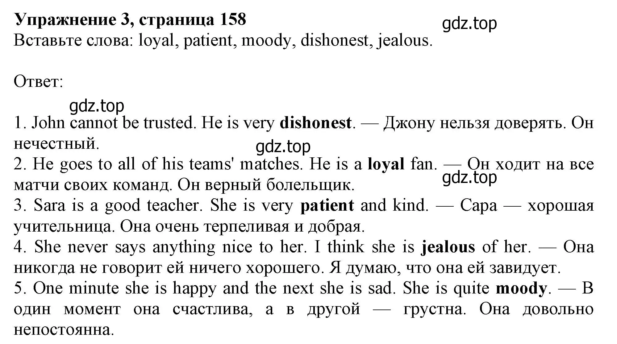 Решение номер 3 (страница 158) гдз по английскому языку 10 класс Афанасьева, Дули, учебник