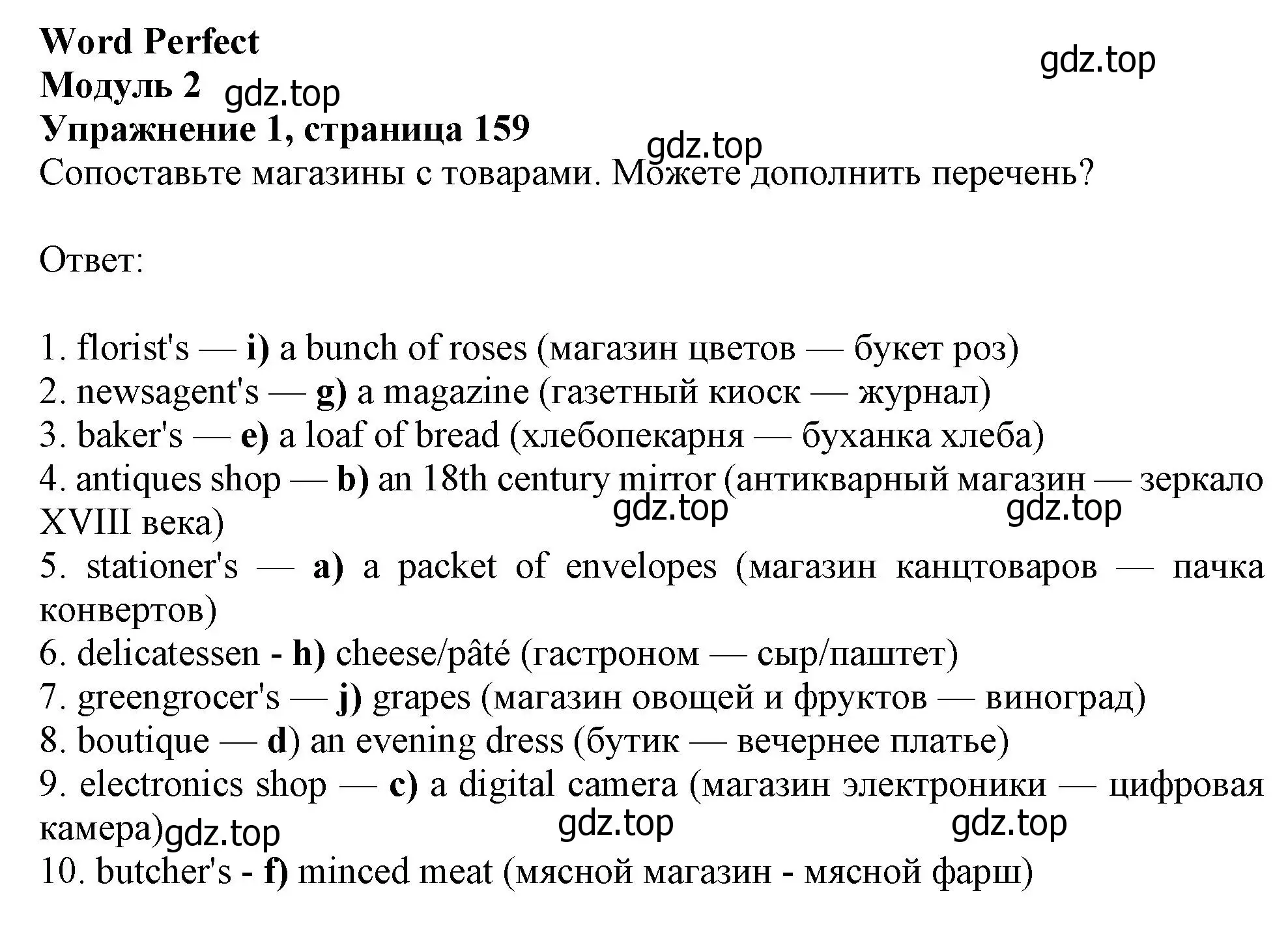 Решение номер 1 (страница 159) гдз по английскому языку 10 класс Афанасьева, Дули, учебник