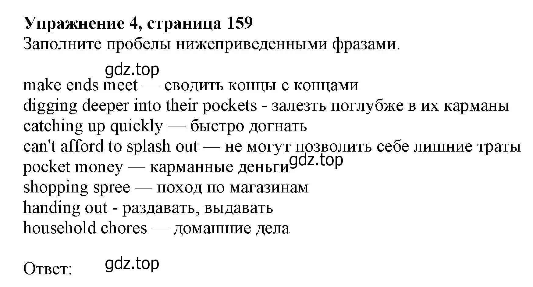 Решение номер 4 (страница 159) гдз по английскому языку 10 класс Афанасьева, Дули, учебник