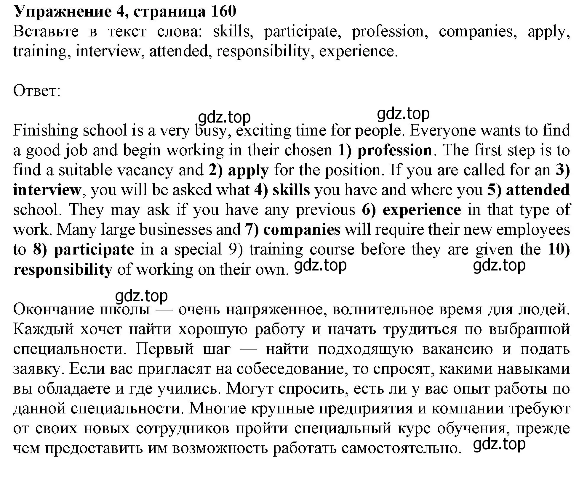 Решение номер 4 (страница 160) гдз по английскому языку 10 класс Афанасьева, Дули, учебник