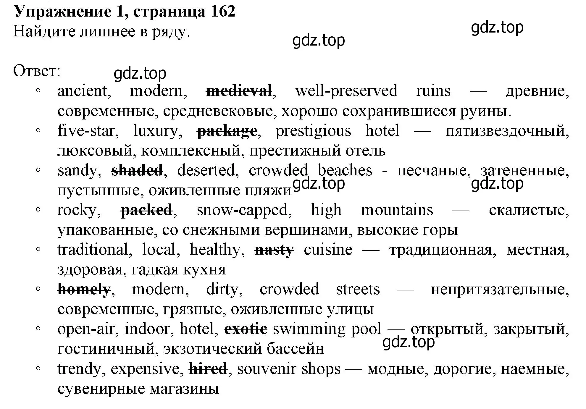 Решение номер 1 (страница 162) гдз по английскому языку 10 класс Афанасьева, Дули, учебник