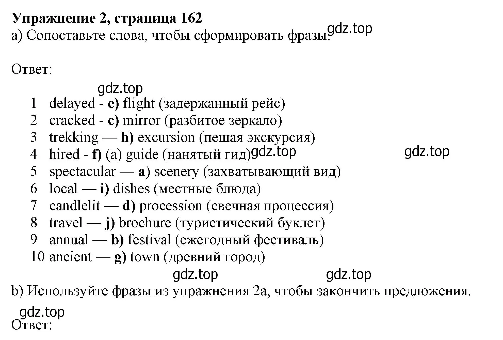 Решение номер 2 (страница 162) гдз по английскому языку 10 класс Афанасьева, Дули, учебник