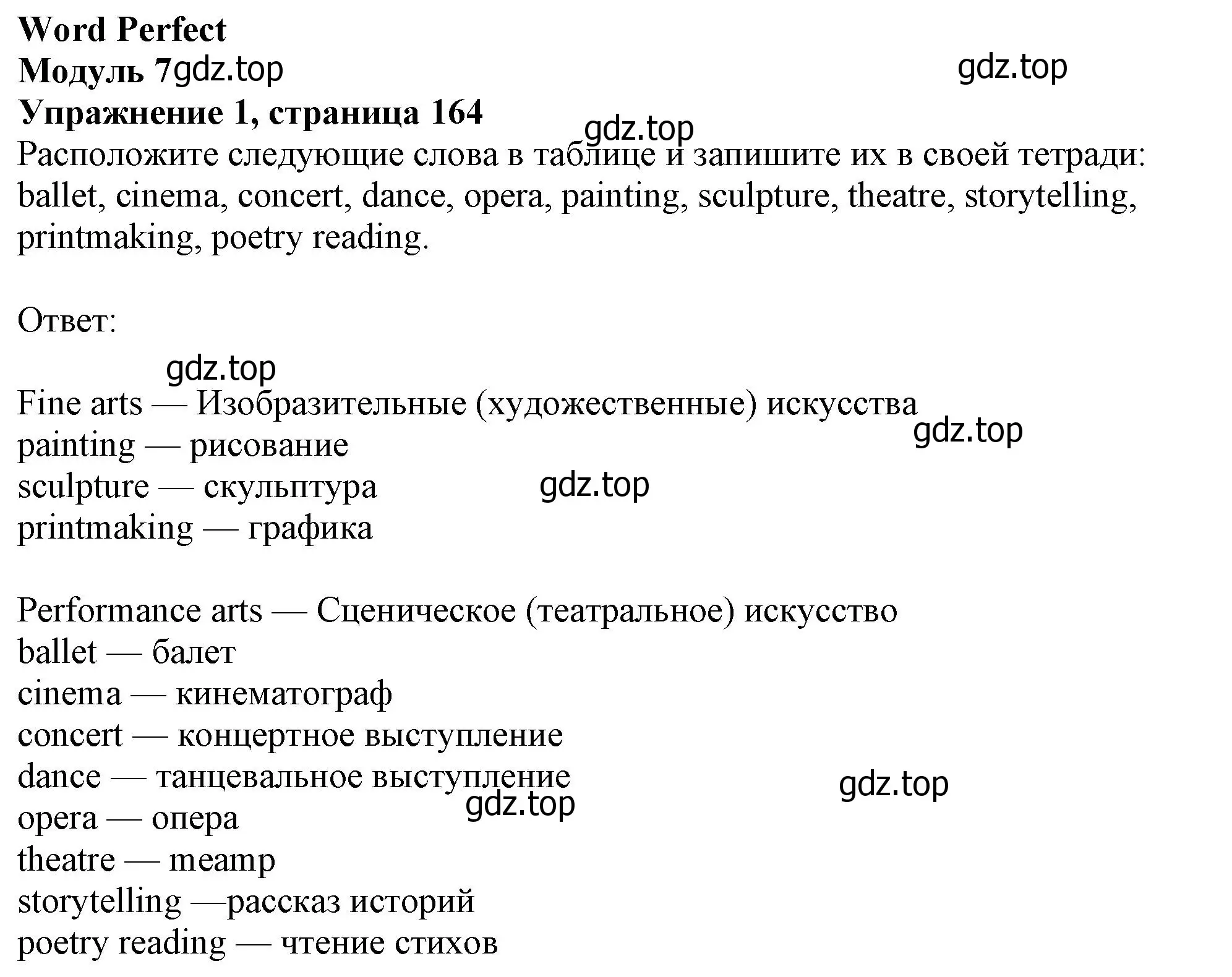 Решение номер 1 (страница 164) гдз по английскому языку 10 класс Афанасьева, Дули, учебник