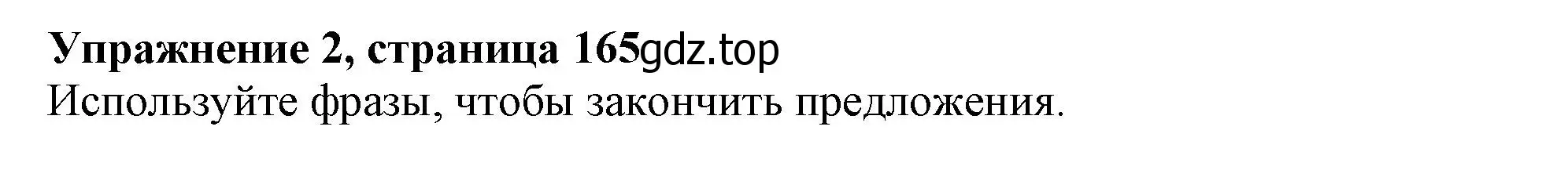 Решение номер 2 (страница 165) гдз по английскому языку 10 класс Афанасьева, Дули, учебник