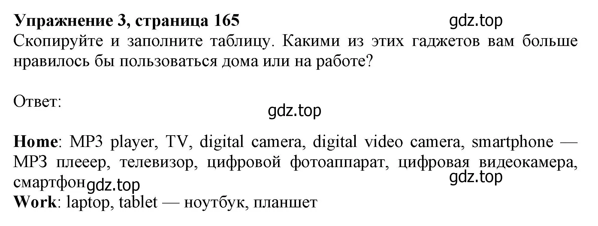 Решение номер 3 (страница 165) гдз по английскому языку 10 класс Афанасьева, Дули, учебник