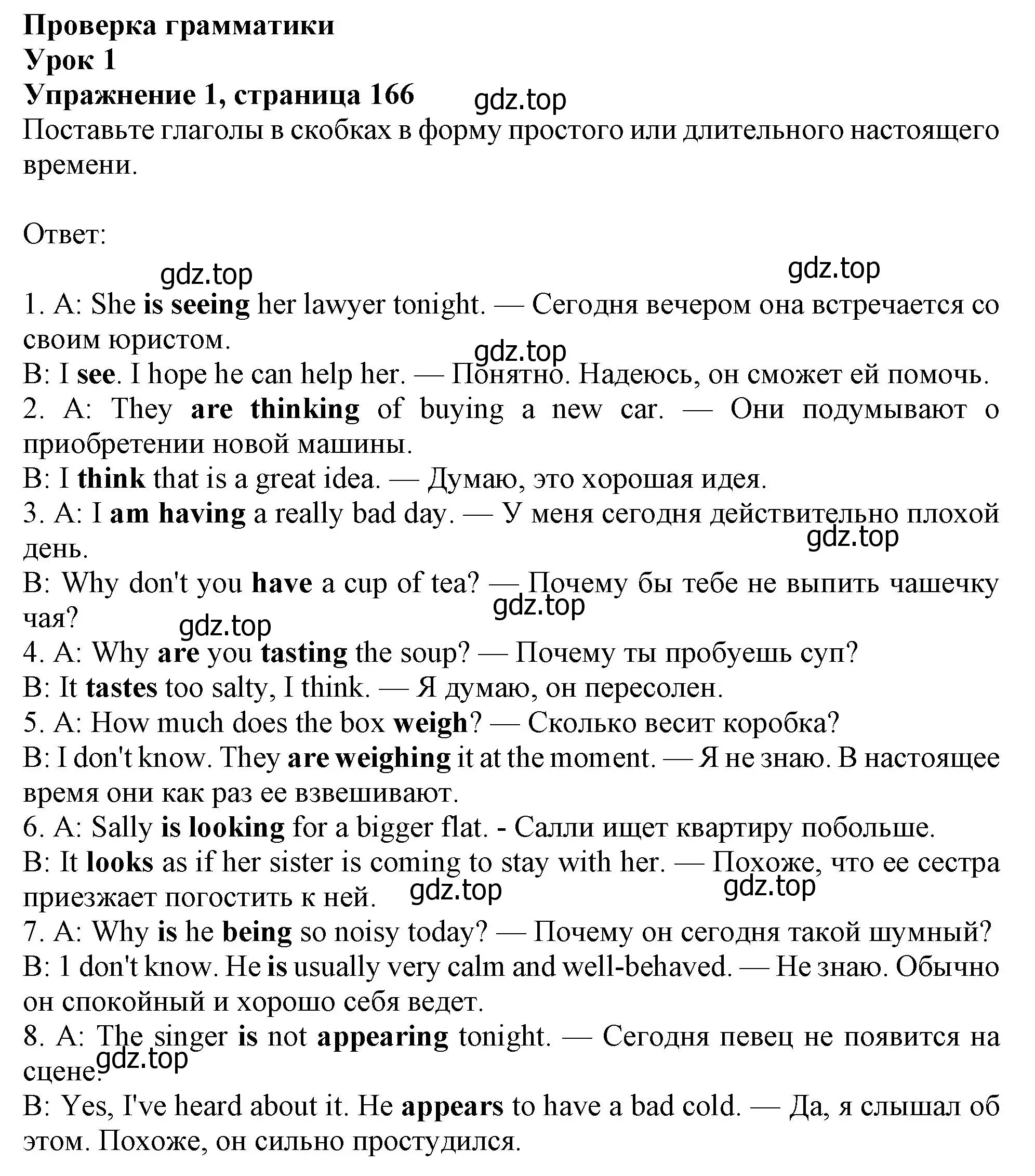 Решение номер 1 (страница 166) гдз по английскому языку 10 класс Афанасьева, Дули, учебник